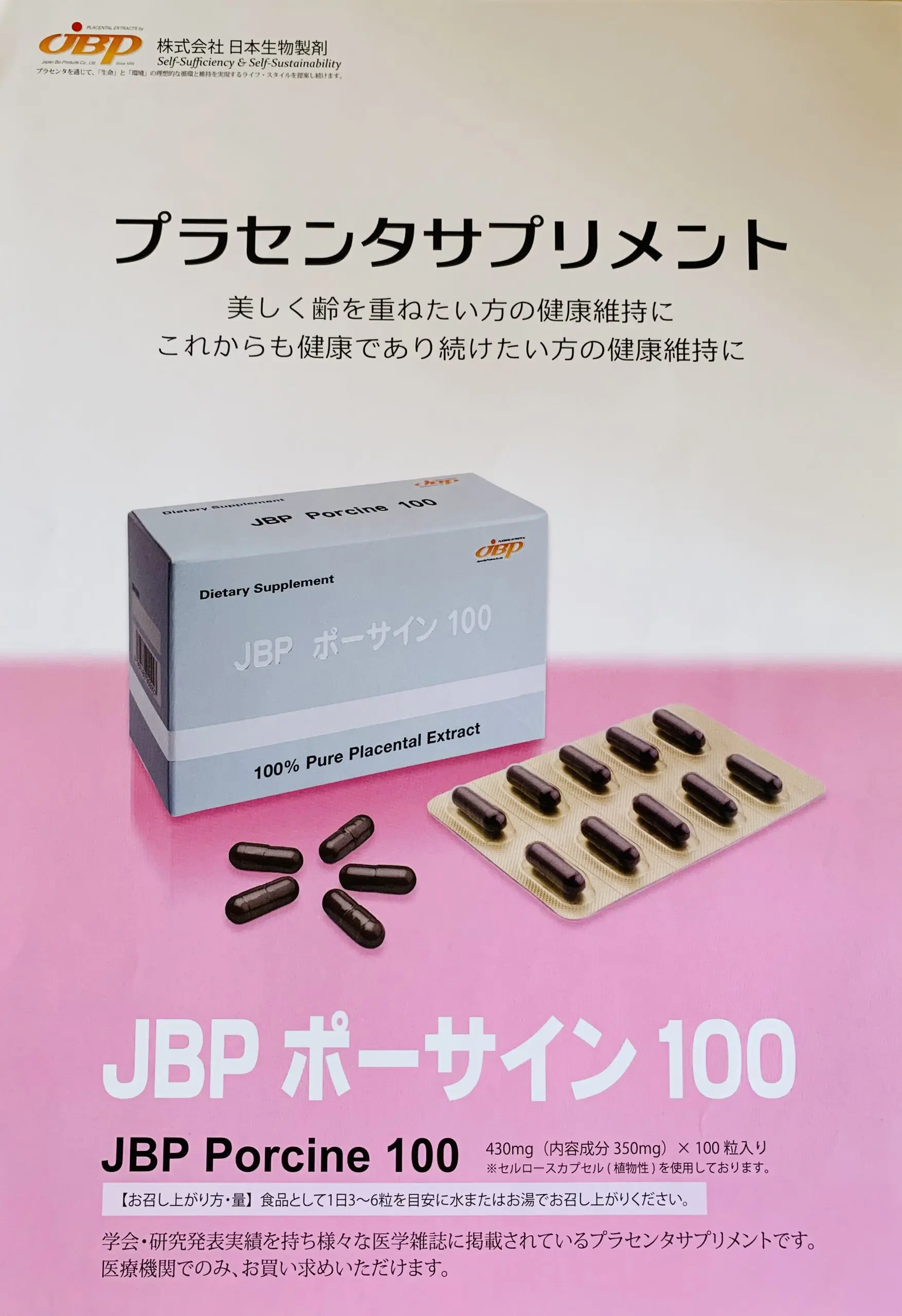 国産原料100% プラセンタ サプリメント JBP ポーサイン100 (100粒入り