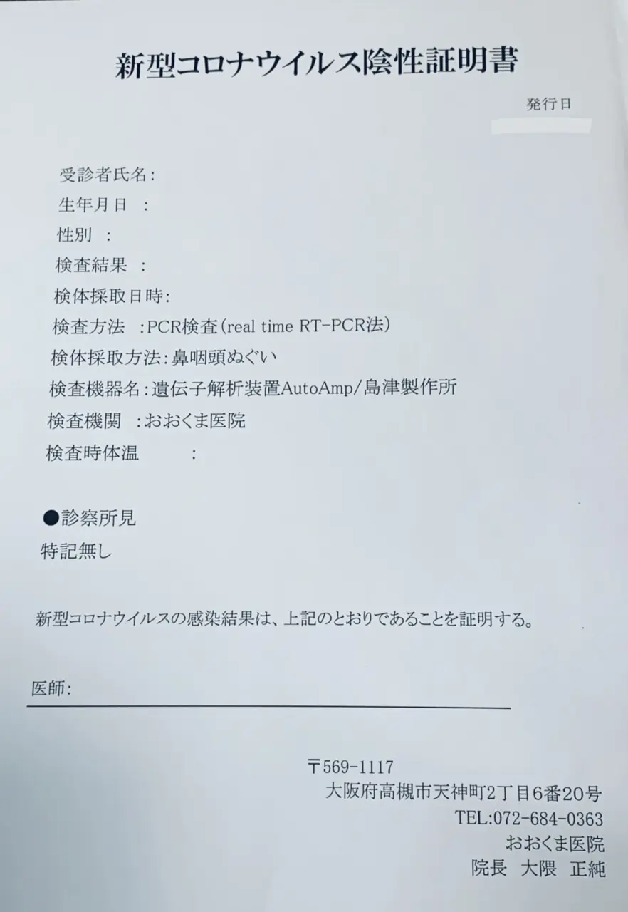 新型コロナウイルス検査について おおくま医院